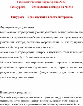 Обложка для материала Технологическая карта урока  по математике