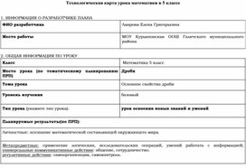 Обложка для материала Технологическая карта урока математики в 5 классе в рамках обновлённых требований ФГОС