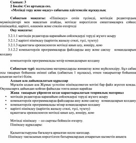 Обложка для материала 1Мәтінді пішімдеу_2 сабақ_2Нұсқа_ Әдістемелік нұсқаулық