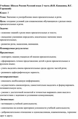 Обложка для материала 3 класс Значение и употребление имен прилагательных в речи.(Школа Росии 2 часть)