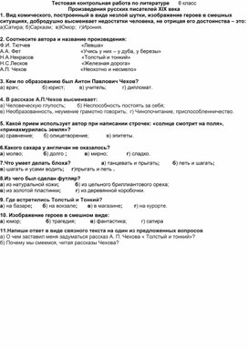 "Произведения русских писателей 19 века" тестовая контрольная работа по литературе 6 класс