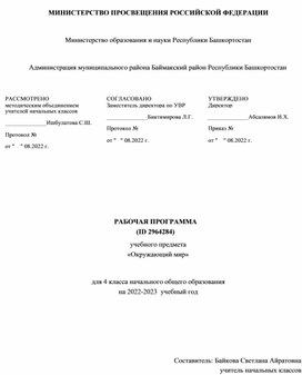 Рабочая программа по окружающему  миру,4 класс