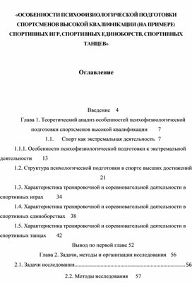 Обложка для материала «ОСОБЕННОСТИ ПСИХОФИЗИОЛОГИЧЕСКОЙ ПОДГОТОВКИ СПОРТСМЕНОВ ВЫСОКОЙ КВАЛИФИКАЦИИ (НА ПРИМЕРЕ: СПОРТИВНЫХ ИГР, СПОРТИВНЫХ ЕДИНОБОРСТВ, СПОРТИВНЫХ ТАНЦЕВ»