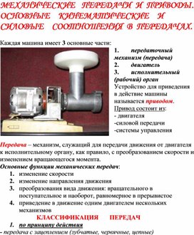 Механические передачи и приводы