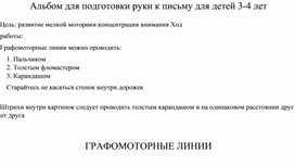 Альбом для подготовки руки к письму