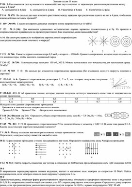 Обложка для материала Зимняя сессия по физике 11 класс
