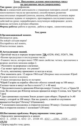 Деление на трехзначное число закрепление 4 класс школа россии презентация и конспект