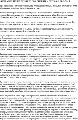 Обложка для материала ИСПРАВЛЕНИЕ НЕДОСТАТКОВ ПРОИЗНОШЕНИЯ ЗВУКОВ С, СЬ, 3, ЗЬ, Ц -