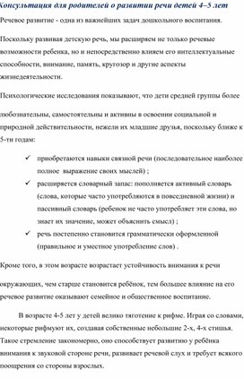 Обложка для материала консультация для родителй . "Развитие речи детей 3-4 лет№