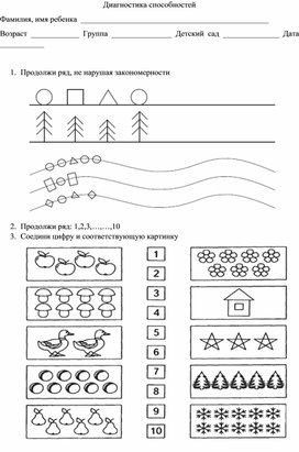 Обложка для материала Диагностический тест (проверка знаний 5-7 лет)