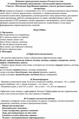 «Сложноподчиненное предложение с несколькими придаточными».