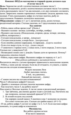 Конспект НОД по математике в старшей группе детского сада «Состав числа 5»