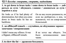 Обложка для материала Беседа говорить, спорить, надоедать