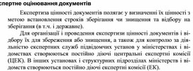 Обложка для материала Експертне оцінювання документів