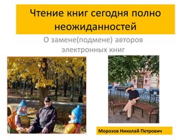 Обложка для материала Чтение книг сегодня полно неожиданностей