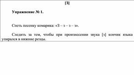 Картотека заданий по логопедии "Автоматизация звук  [З]"