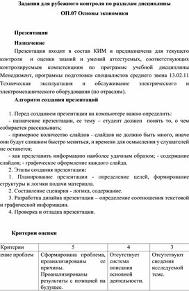 Задания для рубежного контроля по разделам дисциплины  ОП.07 Основы экономики  Презентации