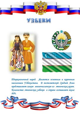 Обложка для материала узбеки