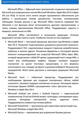 Обложка для материала Лабораторная  работа по информатике и ИКТ