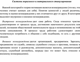 Обложка для материала Системы морального и материального стимулирования