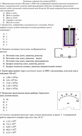 Тестовые задания для подготовки к олимпиаде по физике