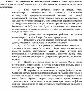 Обложка для материала Советы по организации антивирусной защиты