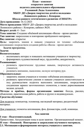 Обложка для материала "Весна - время цветов" - открытое занятие