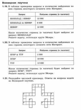 Обложка для материала Информатика._7-9кл._задачи_всемирная паутина 1
