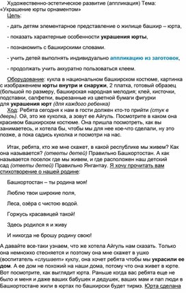 Обложка для материала Художественно-эстетическое развитие.Аппликация "Украсим юрту"