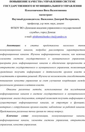 Обложка для материала Реализация механизмов управления образованием населения городского округа Донецк Донецкой Народной Республики