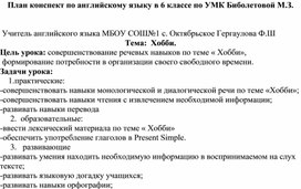 Обложка для материала "Hobby" урок на конкурс.