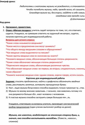 Конспект по русскому языку на тему "Вводные слова" (8 класс)