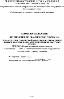 Обложка для материала Практическая работа "Пищеварочное оборудование"