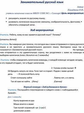 Обложка для материала викторина "Занимательный русский язык"
