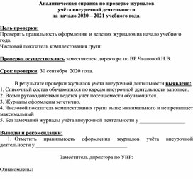 Приказ о проверке журналов в школе образец