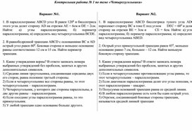 Четырехугольники. Геометрия 8 класс. Контрольная работа. УМК  Л.С. Атанасян и др.