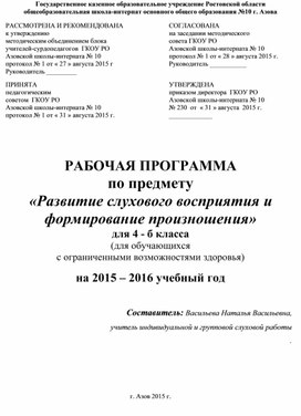 Обложка для материала Рабочая программа по РСВ 4-ый класс