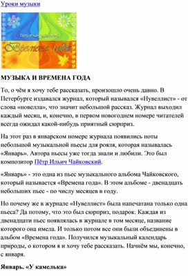 Обложка для материала Чайковский. Времена года (для младшего возраста)