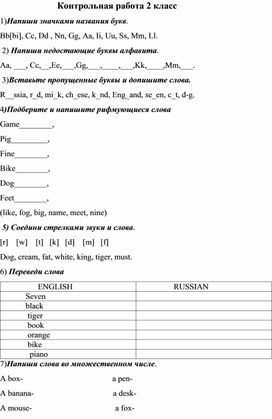 Контрольная работа 2 класс