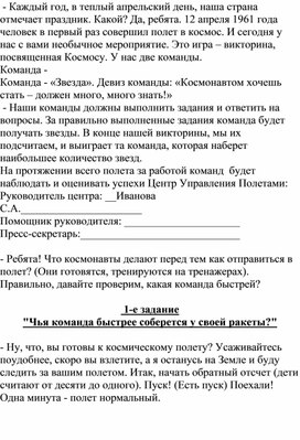 Виктоина "Знатоки космоса" для детей подготовительной группы