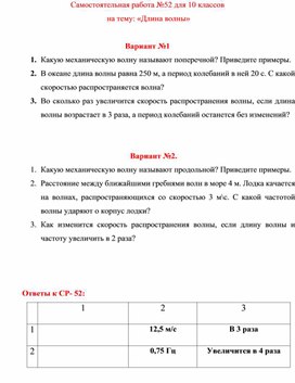 Обложка для материала Самостоятельная работа   для 10 классов