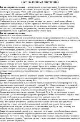 Обложка для материала «Бег на длинные дистанции»