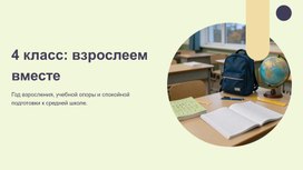 Обложка для материала Родительское собрание 4 класс