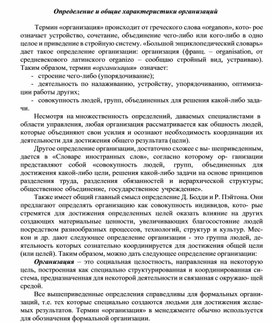 Обложка для материала Определение и общие характеристики организаций
