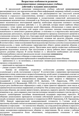 Возрастные особенности развития коммуникативных УУД у младших школьников