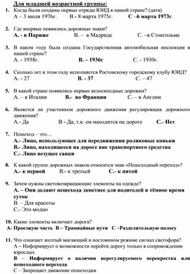 Обложка для материала Методическая разработка " Твой друг - светофор."