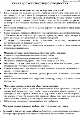 Обложка для материала Как не допустить суицид у подростка