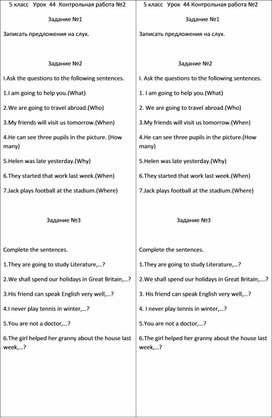Карточки для урока  английского языка в 5 классе по программе Биболетовой М.З.( урок 44 Контрольная работа)