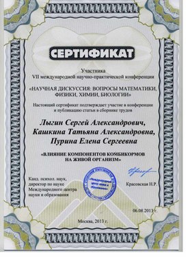 Обложка для материала Влияние компонентов комбикормов на живой организм