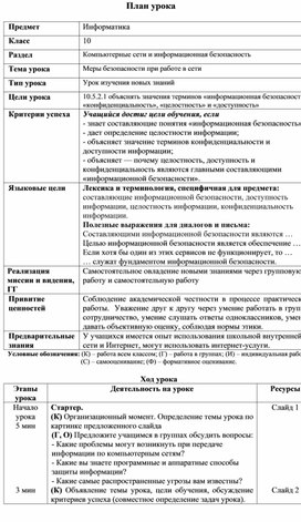 Обложка для материала 3Меры безопасности при работе в сети_Краткосрочный план